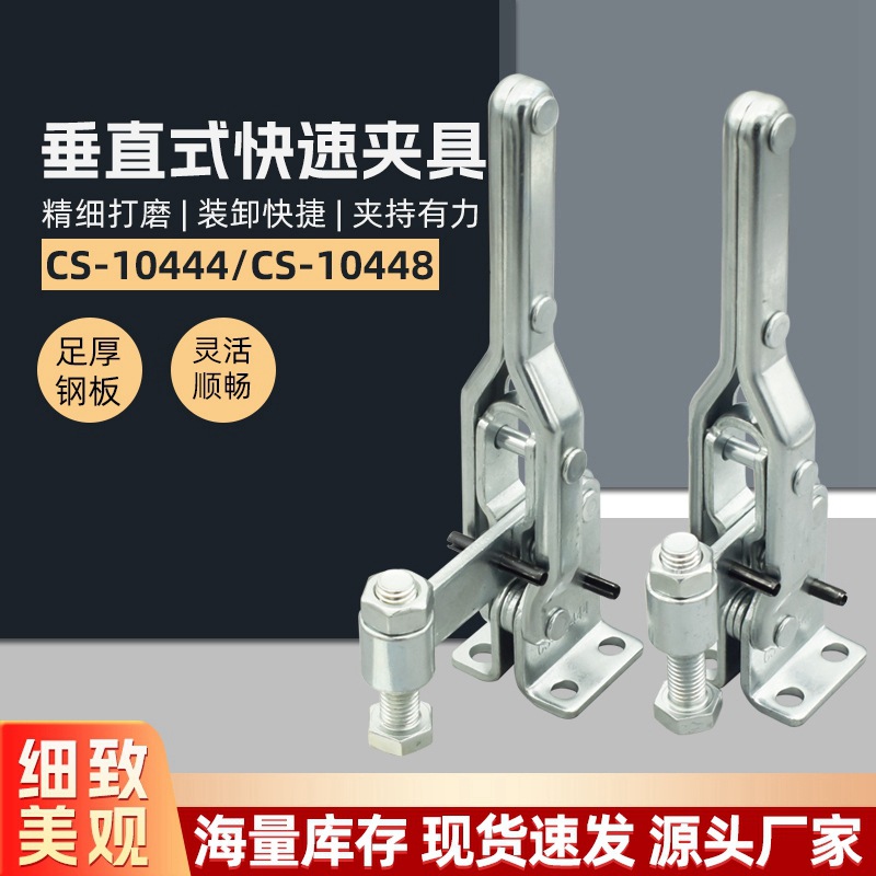 垂直式快速夹具夹钳夹头 工装焊接夹紧器肘夹压紧器CS10444 10448