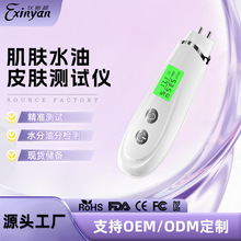 跨境家用记忆肌肤水份油性检测仪美容院专用水份测试笔皮肤检测仪