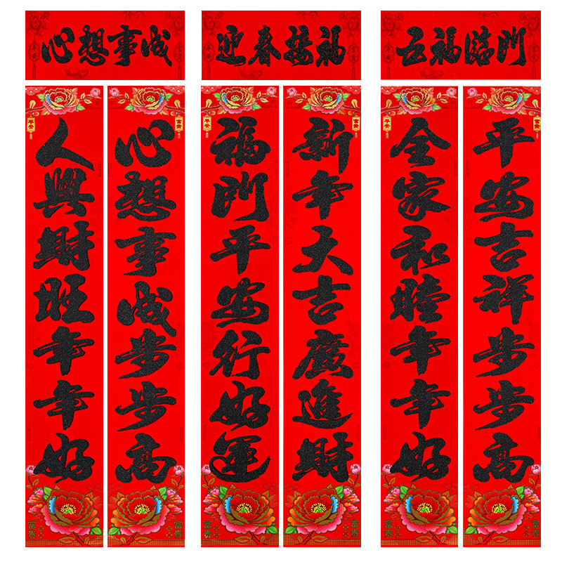 花款植绒黑粉对联