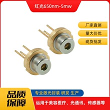 激光二极管650nm5mw 美容减肥 医疗 红光指示定位 测距