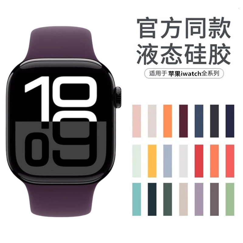 For Apple Strap Ultra Official iwatchs10 S9 Monochrome Sports Liquid Silicone Strap for Men and Women