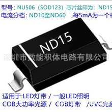ND15 COB�ƴ�ר�ú���IC �ͺ�NU506 20mA SOD123��װȡ��1206����
