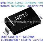 ND15 COB灯带专用恒流IC 型号NU506 20mA SOD123封装取代1206电阻