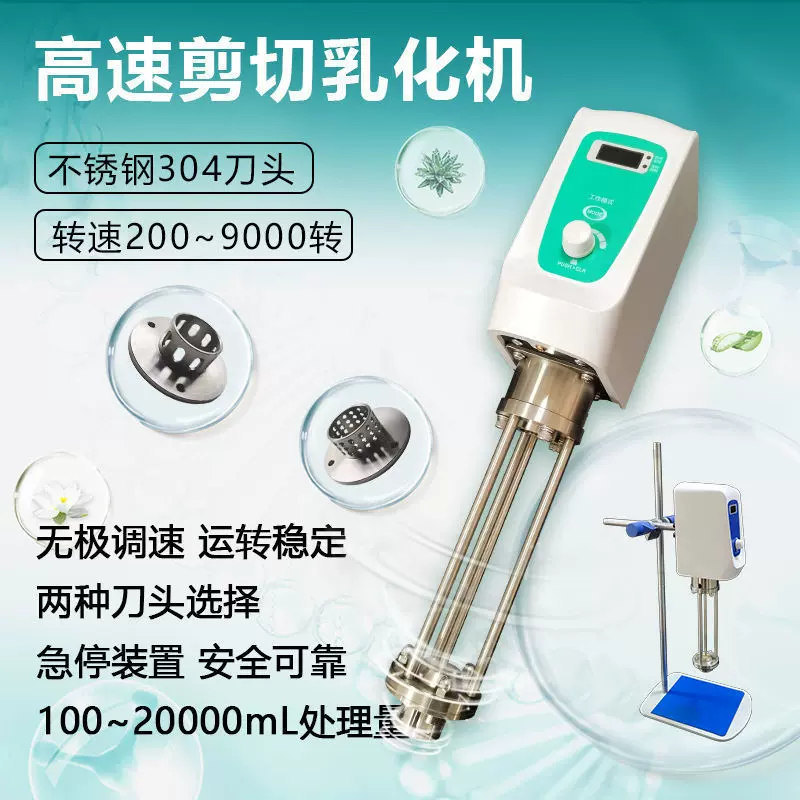 齐威数显高速剪切乳化机实验室JRH乳化机分散搅拌研磨机均质机
