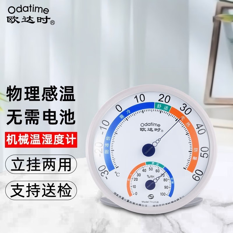 欧达时TH101B室内温湿度计精准仓库库房工厂车间温度计台式壁挂式