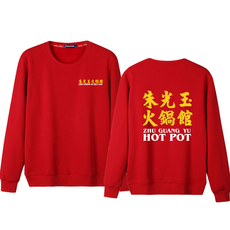 Zhu Guangyu Hotpot Restaurant Hombre y mujer ropa de trabajo camiseta de restaurante camarero logotipo de manga larga