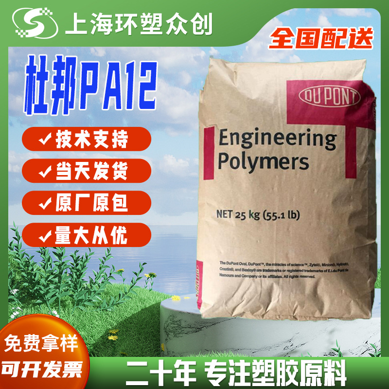 现货PA12 美国杜邦 PA3426 挤出级 原厂原包高刚性高强度高清晰度