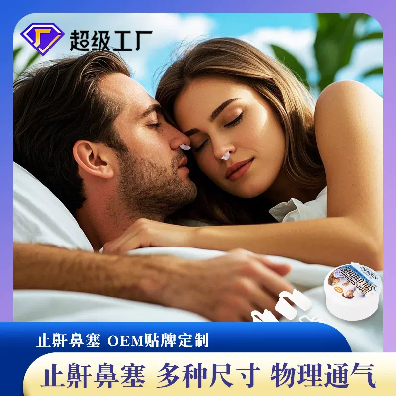 跨境鼻塞神器止鼾器男女睡觉 呼吸矫正器发外贸货源迷你止鼾器