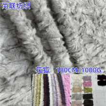 刷花压花狐狸毛双色印尖花狐高低毛染尖貂毛面料女装皮草外套布料