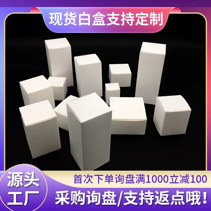 现货白盒通用小纸盒白色包装盒长方形空白卡纸盒子正方形彩盒