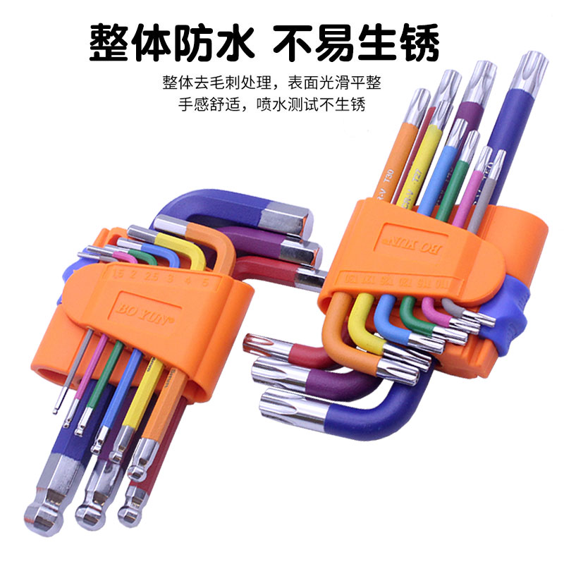 星型梅花六棱套装六角7内六角扳手花型六角螺丝刀彩虹角双申匙字6