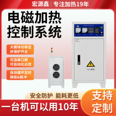 電磁加熱制御システム機器 熱医療エネルギー食品溶解機 産業用電磁誘導ヒーター