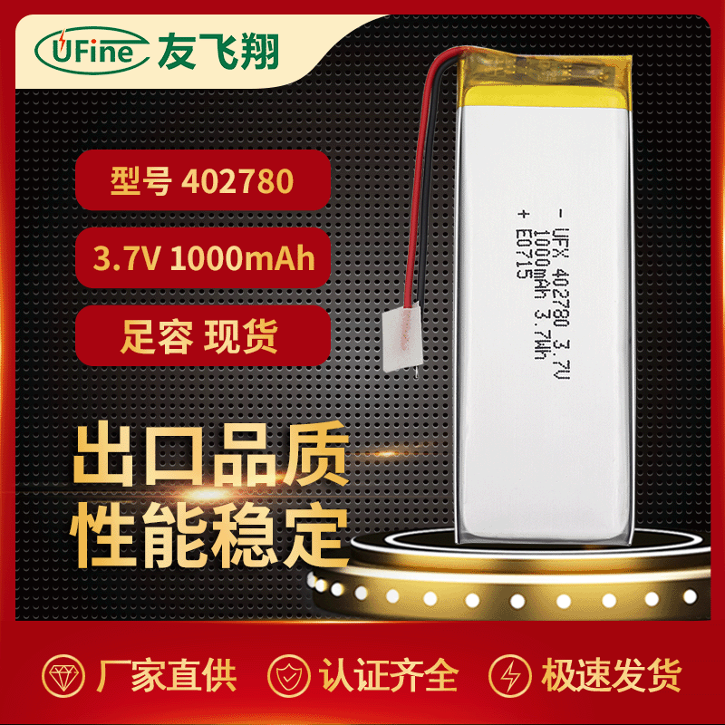 UFX402780 3.7V 1000mAh 长条型电子烟盒聚合物锂电池