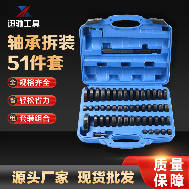 52件铁套培林油封拆装工具轮毂轴安装拆卸轴承取出器压衬套