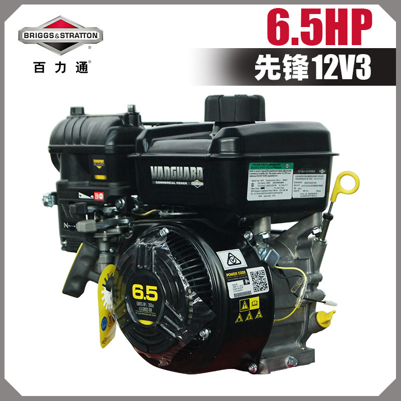 百力通先锋12V3汽油发动机6.5马力风冷四冲程工程机械动力旋风空