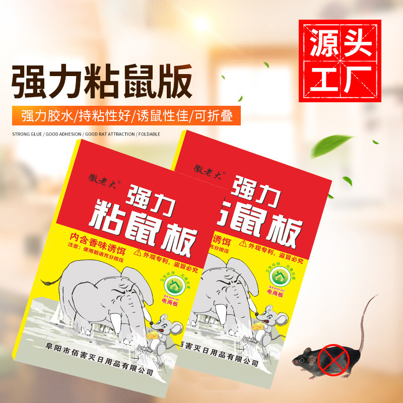 强力粘鼠板老鼠胶粘鼠贴捕鼠粘鼠板粘鼠胶老鼠贴定制加LOGO厂家批