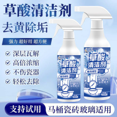 草酸清洁剂厕所地板瓷砖强力去污去黄高浓度清洗剂地砖除垢洗洁精