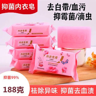 Women's Intimates Soap 188g Special Soap for Washing Intimates, Sterilizing, Antibacterial, Removing Blood Stains, Laundry Soap, Long-Lasting Fragrance Wholesale