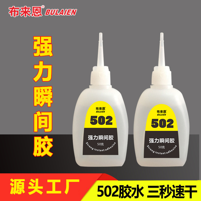 厂家直供502批发3S瞬间胶万能粘接剂抖音配送网红热卖强力502胶水