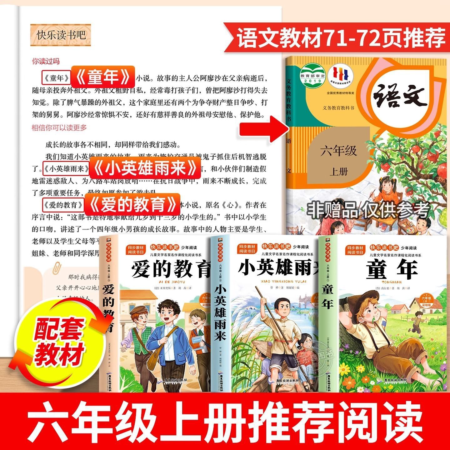 A Complete Set of 3 Volumes of Childhood Love Education Little Hero Yulai Happy Reading, a Must-Read Extracurricular Book for Sixth Grade Students