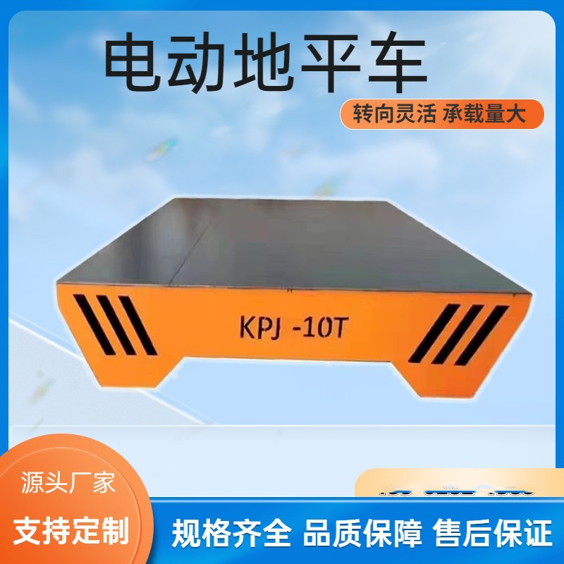 蓄电池轨道车间搬运仓房物料移动低压地轨平台车电动无轨平车5T