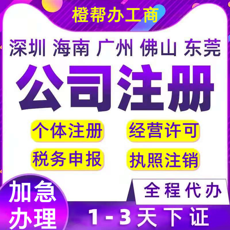 海南工商营业执照申请办理海南自由贸易港三亚中央商务区公司代办