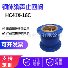 钢体消声止回阀 HC41X-16C 法兰消音立式逆止阀