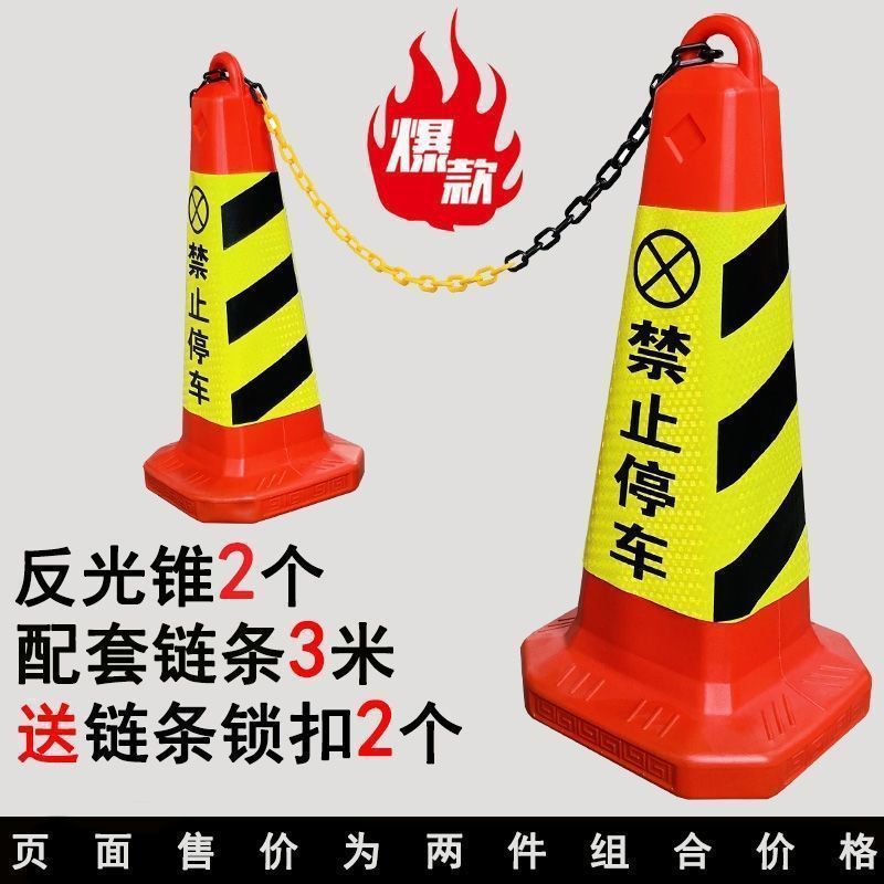 [주차금지] - 플라스틱 [빨간색] (콤비네이션 체인) 높이 68.1cm