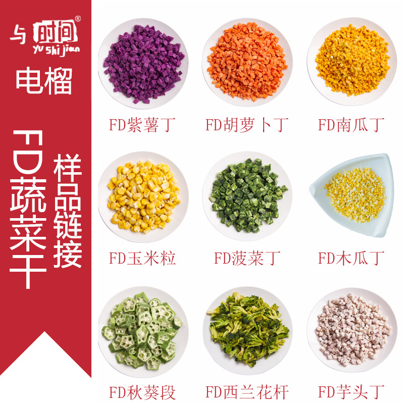 冻干蔬菜干丁片20克拿样看样代餐粉宠物零食原料紫薯南瓜秋葵干