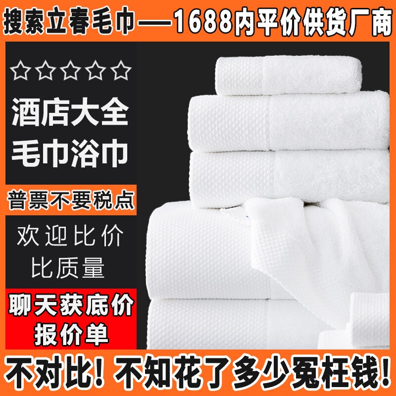 Five-Star Hotel Towel Bath Towel Special White Pure Cotton Thickeneded Cotton Pure White B&B Hotel Large Bath Towel Towel