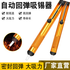 Famous welder golden all-aluminum solder suction gun powerful manual solder suction pump solder suction device soldering tool