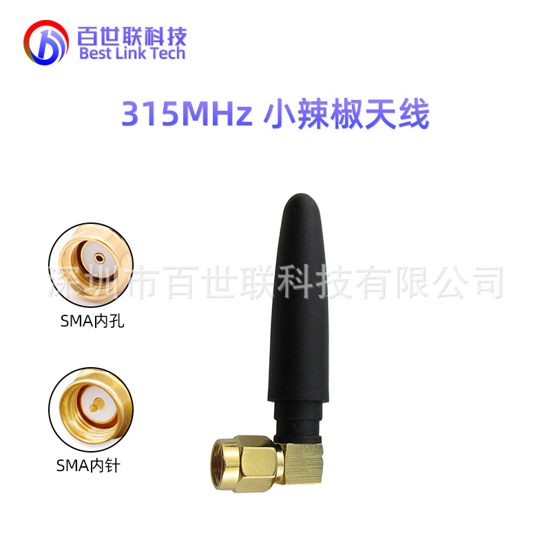 315MHz高增益3dBi全向SMA弯公头RFID小辣椒天线
