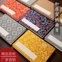 宣纸册页本空白国画书法宣纸本手工生宣折页大号安徽泾县高档精装