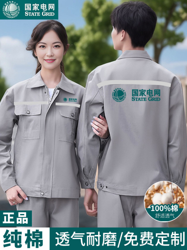 纯棉国家电网灰色工作服套装男焊工防烫秋季长袖电工劳保服绣字|undefined