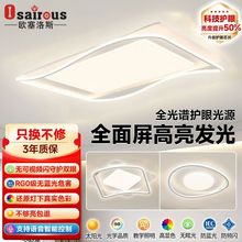 欧塞洛斯奶油风客厅吸顶灯护眼光源卧室灯简约现代吸顶灯全屋套餐