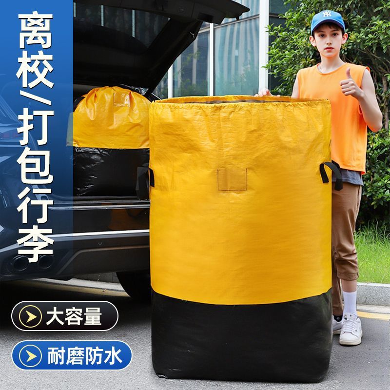 搬家打包袋物流中转袋寄快递收纳行李袋大容量防水加厚耐磨编织袋