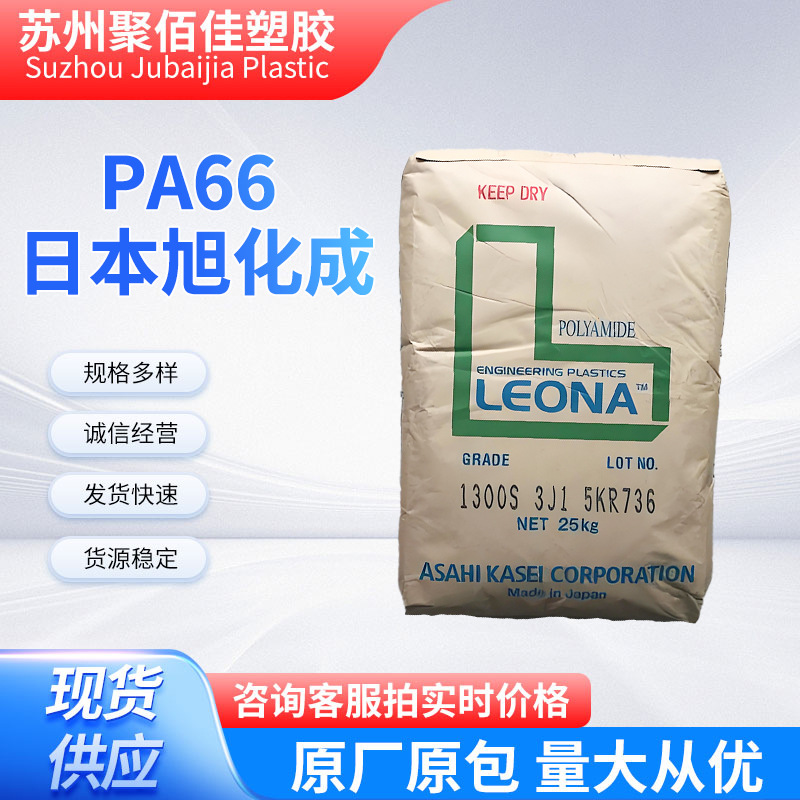 批发PA66原料 FR370 日本旭化成防火V0尼龙不加纤纯树脂原材料