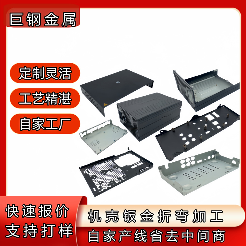 钣金加工五金零件机箱机柜外壳电源控制外壳冲压折弯激光切割加工