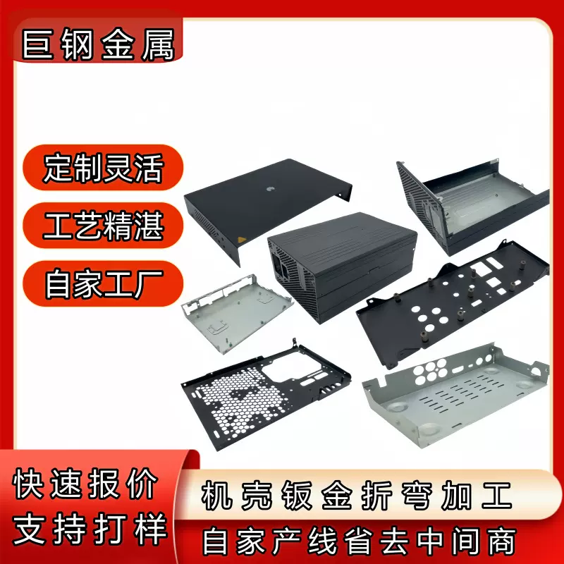 钣金加工五金零件机箱机柜外壳电源控制外壳冲压折弯激光切割加工