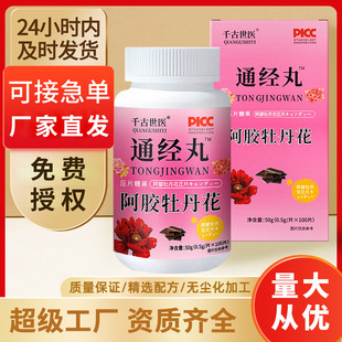 Tongjing Pill Ejiao Peony Box установлена ​​с 50 граммами прессованных таблеток Cardy Chew Mark Производитель Оптовая и снятие денежных средств.
