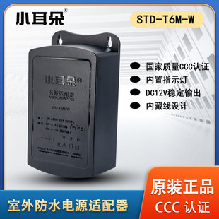 Genuine Small Ear 12V2A Surveillance Camera Power Adapter Indoor and Outdoor with Rainproof Box Storage Box T6M