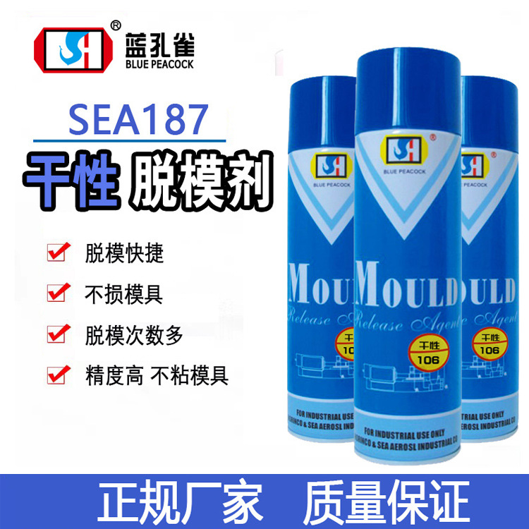 厂家直供赛亚蓝孔雀模具脱模剂 905干性脱模剂金属模具防锈润滑剂