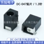 耐高温dc-047贴片插座