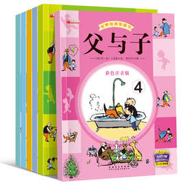 有声伴读父与子全集6册世界名家漫画书 小学生彩图注音版课外阅读