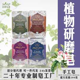 植物研磨皂200g法式香氛手工皂伴手礼家居沐浴礼盒手工皂香皂批发