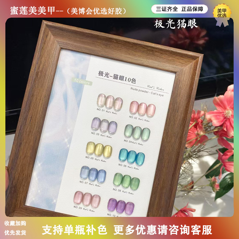 New Lopheline 10 Color Aurora Colored Cat's Eye Nail Polish Small Suit Dopamine Aurora Rainbow Dynamic Cyber Red