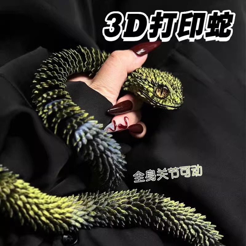 国境を越えた 3D プリントおもちゃのヘビセットモデルバイパー手作り装飾品可動関節シミュレーション動物卸売|undefined