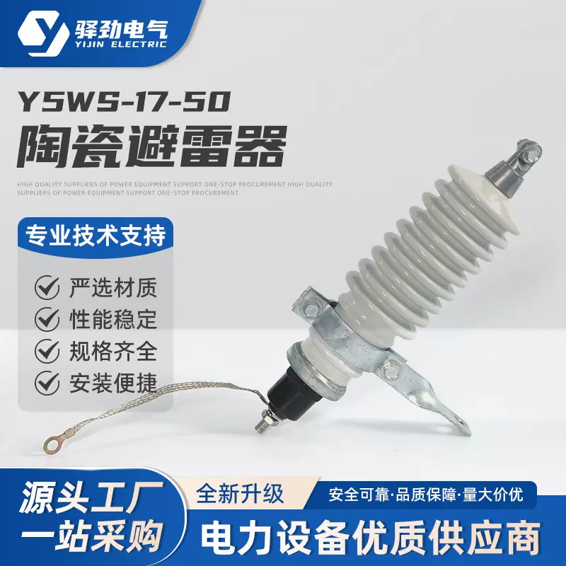 Y5WS-17/5010KV高压陶瓷氧化锌避雷器户外陶瓷瓷外套避雷器防雷