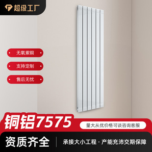 Copper-Aluminum Composite 7575 Model Household Radiator Engineering Wholesale Custom Manufacturer Direct Supply Wall-Mounted Heating Radiator
