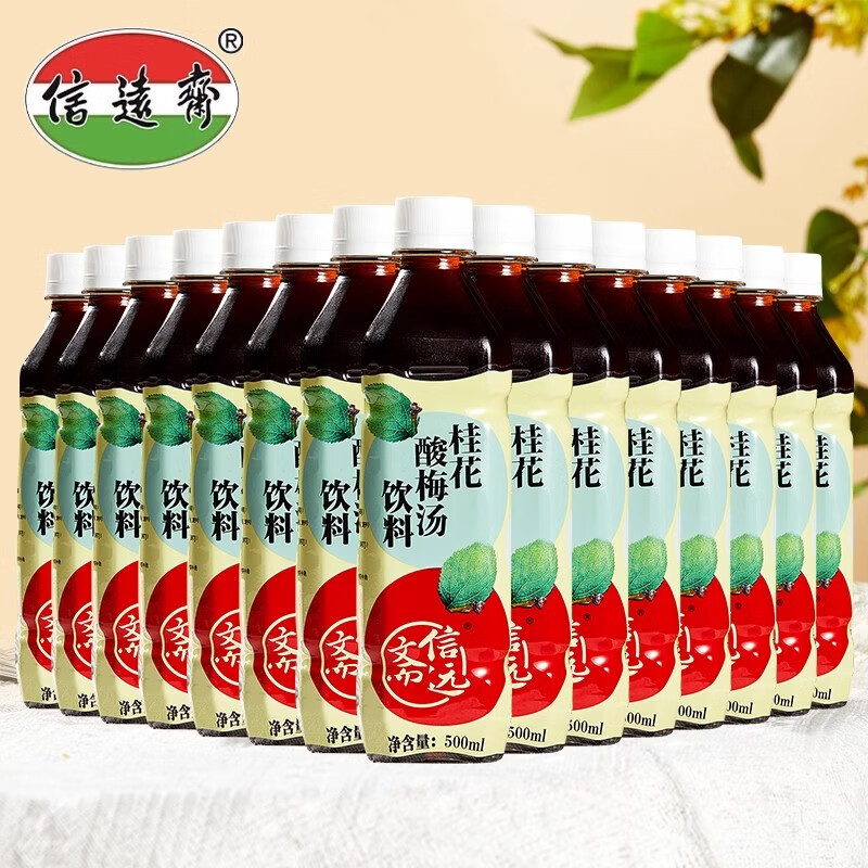正宗老北京信远斋桂花酸梅汤饮料500ml*5/15瓶乌梅汁酸梅汁饮料